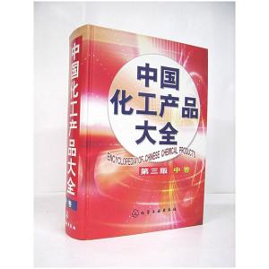 中國化工產(chǎn)品大全中卷 第三版 全面解析化工產(chǎn)品分類與應用