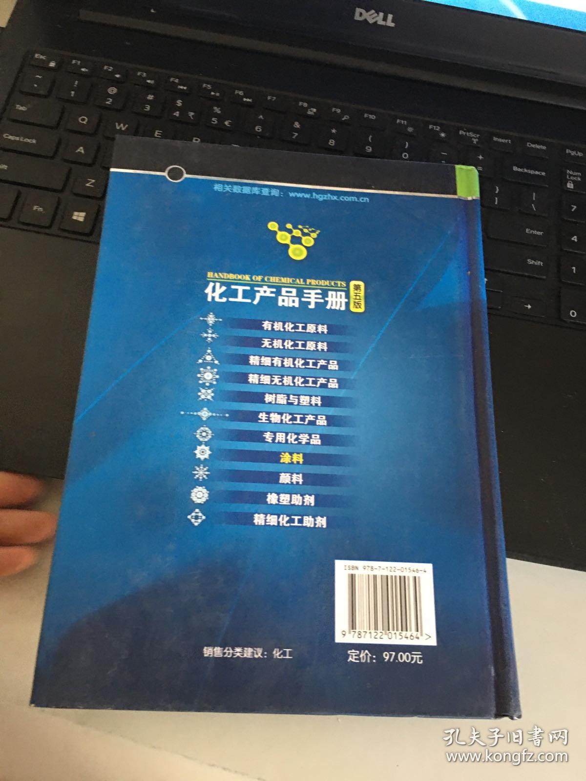 化工產品手冊 涂料（第5版）——技術創新與市場應用的權威指南
